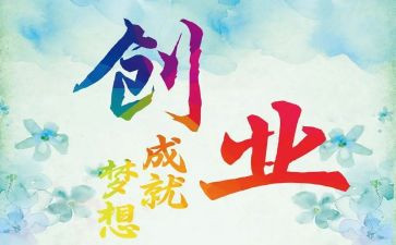 创业部工作计划5篇