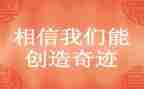未来创造演讲稿7篇