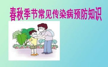 传染病工作总结范文5篇