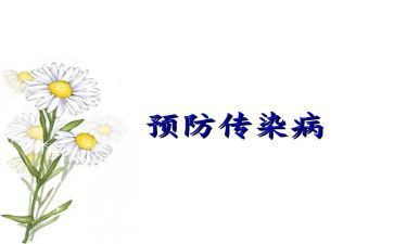 幼儿园传染病防控工作计划5篇