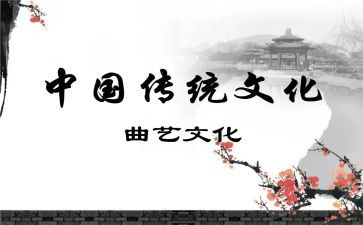 传统文化与文化传统教案推荐6篇