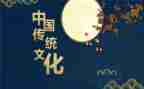 传统中国节作文精选5篇
