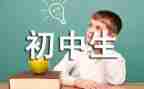 初二的我作文600字精选5篇