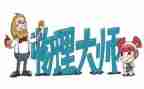 初二物理教师工作总结5篇