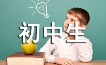 要生到初中毕业的演讲稿最新8篇