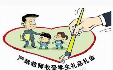 廉洁从教教师心得体会6篇