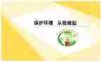 节约电从我做起演讲稿6篇