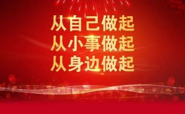 爱国从小事做起作文8篇
