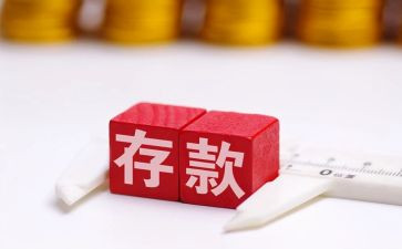 银行存款心得6篇