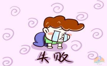 遇到挫折后作文5篇