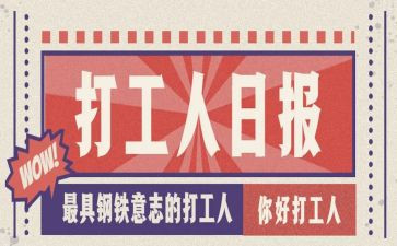 饭店打工心得6篇