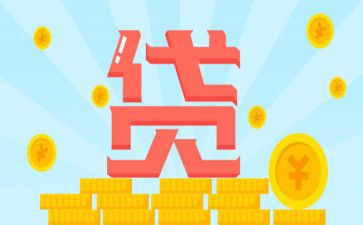 货贷款调查报告8篇