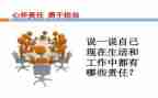 敢于担当心得6篇