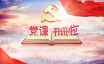 党日主题活动心得推荐7篇