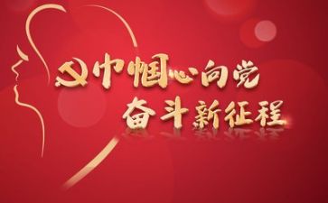 党有关演讲稿推荐8篇