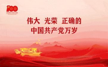 党主要事迹7篇