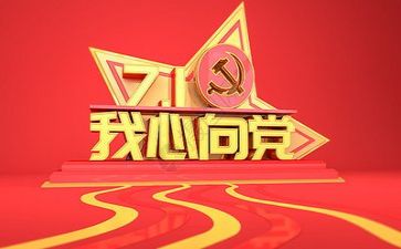 党活动演讲稿精选7篇