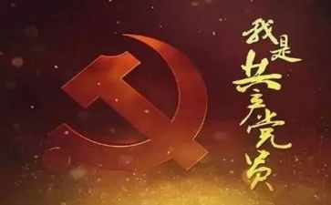 党心得演讲稿精选8篇