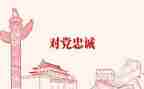 教师在建党节上的演讲稿6篇