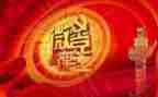 关于党的演讲稿演讲稿7篇