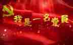 党会个人总结心得精选7篇