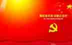 党课2024心得8篇
