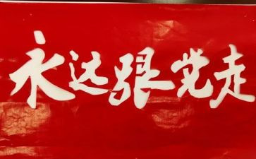 学习党史写思想汇报7篇