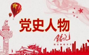 党史第七集心得体会8篇