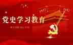 2023年学党史心得模板8篇