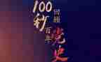 史100问心得最新8篇