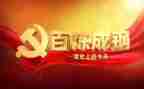 党史100问心得体会精选5篇