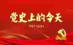 读党史的读后感800字8篇
