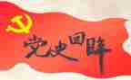 大学党史国史心得体会8篇