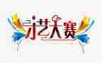 摄影大赛活动总结6篇