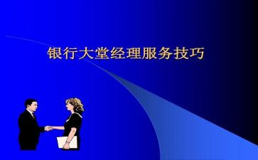大堂经理演讲稿范文5篇