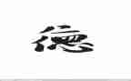 德育教师个人工作总结范文6篇