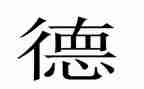 师德师风的心得体会800字6篇
