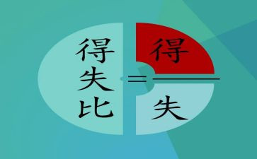 2024年我的得与失作文最新8篇