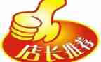 珠宝店长演讲稿6篇