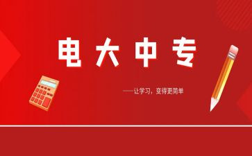 2024电大毕业生自我鉴定最新8篇