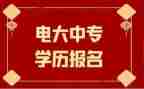 2024电大毕业生自我鉴定参考8篇