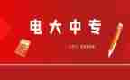 2024电大毕业生自我鉴定最新8篇
