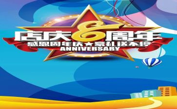 店庆致辞稿8篇
