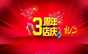 2024年店庆活动方案优质6篇