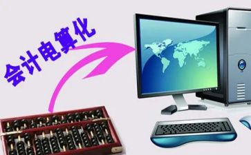 会计电算化专业自我鉴定7篇