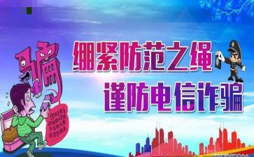局反电诈工作总结6篇