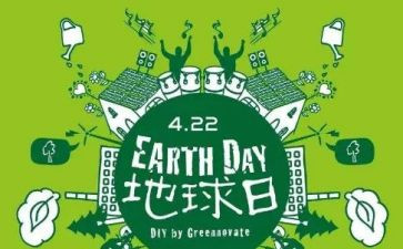 地球日班会教案7篇