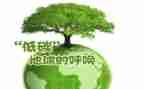 低碳环保的生活演讲稿5篇