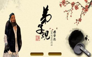 弟子规《信》的演讲稿7篇