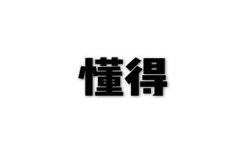 我懂得了尊重作文推荐6篇